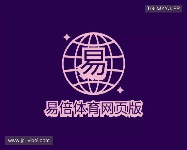 关于易倍体育Web版